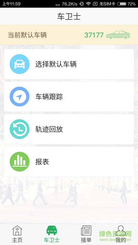 三隆通(貨運(yùn)服務(wù)) v2.1.7 安卓版 1