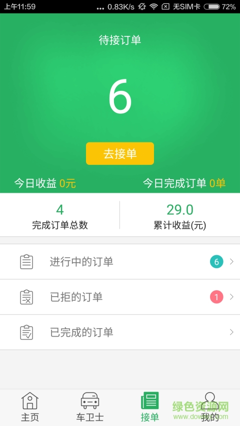 三隆通(貨運(yùn)服務(wù)) v2.1.7 安卓版 2