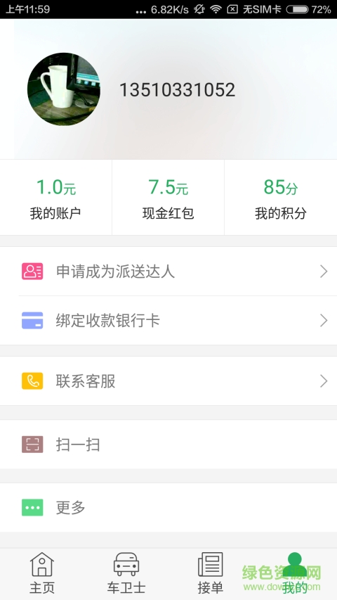 三隆通(貨運(yùn)服務(wù)) v2.1.7 安卓版 3