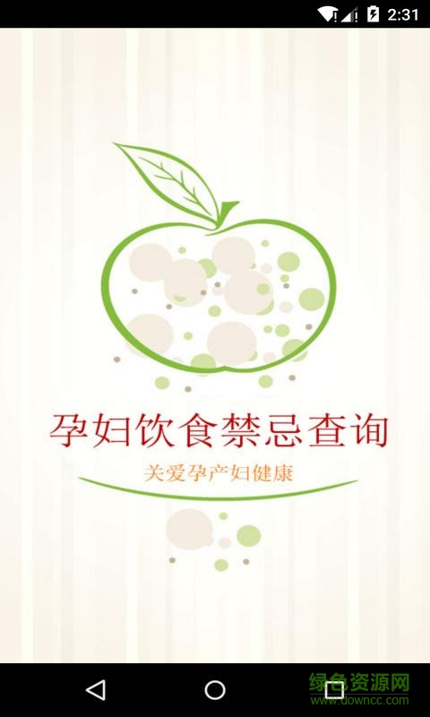 孕婦飲食禁忌 v1.04 安卓版 0