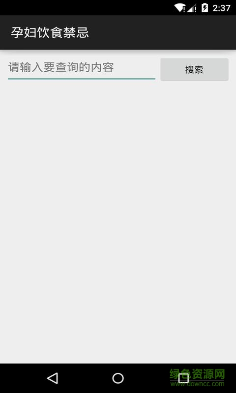 孕婦飲食禁忌 v1.04 安卓版 3
