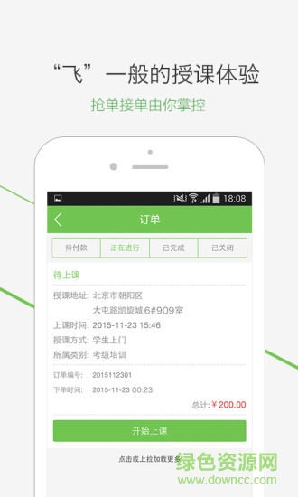附近學老師版(鋼琴學習) v1.2 安卓版 1