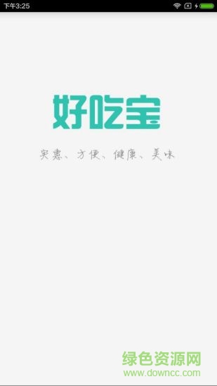 好吃寶 v1.31 安卓版 2