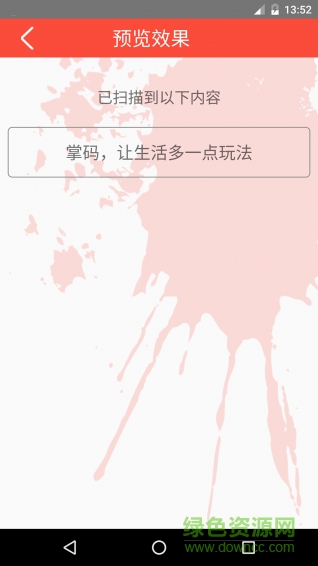 掌碼(二維碼制作) v1.0 安卓版 2