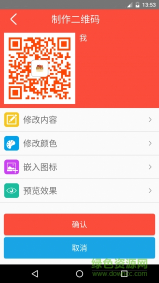 掌碼(二維碼制作) v1.0 安卓版 3