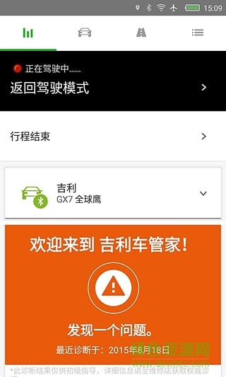 吉利車管家 v1.0.0 安卓版 4