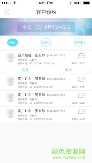 悅醫(yī)診所版 v1.7.0 安卓版 0