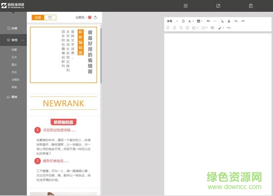 新榜微信編輯器 綠色版 0