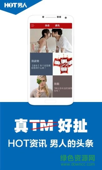 hot男人內購修改版 v4.0.7 安卓版 2