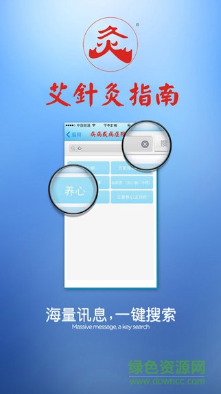 灸法寶典手機版 v1.8 安卓版 1