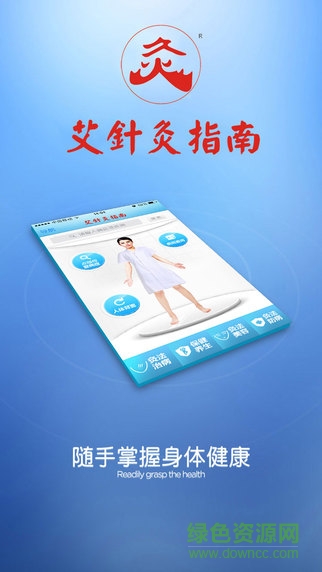灸法寶典手機版 v1.8 安卓版 2