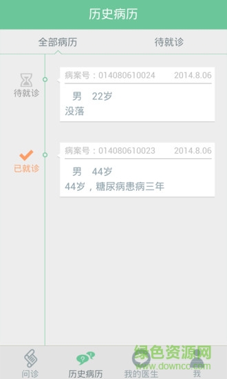 今日無恙(看病咨詢) v1.0 安卓版 1