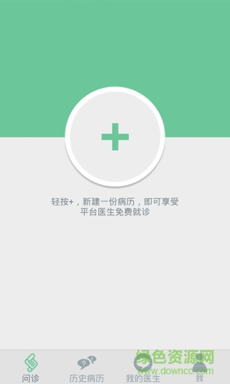 今日無恙(看病咨詢) v1.0 安卓版 2