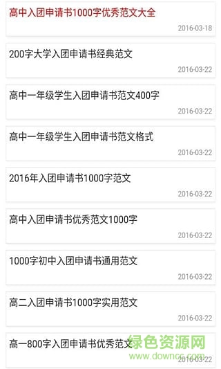 入團申請書范文 v2.1 安卓版 1
