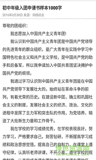 入團申請書范文 v2.1 安卓版 2