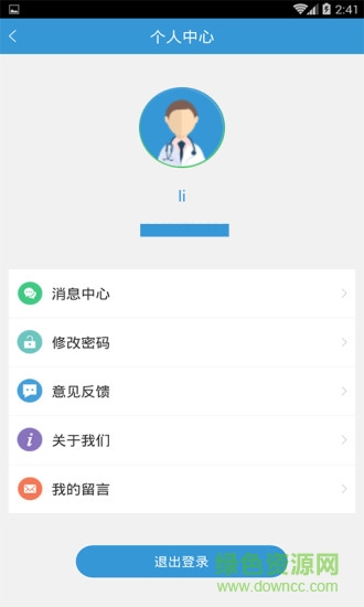 醫(yī)修+ v1.1 安卓版 3