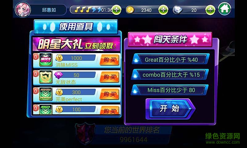 節(jié)奏達人內(nèi)購修改版 v1.3.0 安卓版 1