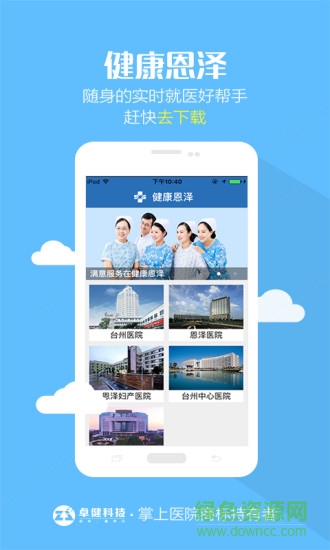健康恩澤(臺州恩澤醫(yī)療) v1.2.6 安卓版 1