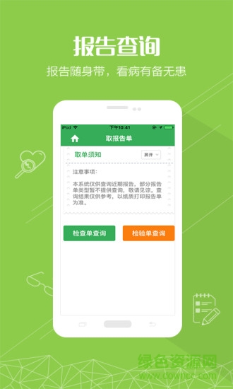 健康恩澤(臺州恩澤醫(yī)療) v1.2.6 安卓版 2