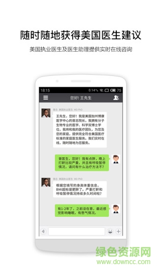 博康家庭醫(yī)生 v2.1.0 安卓版 1