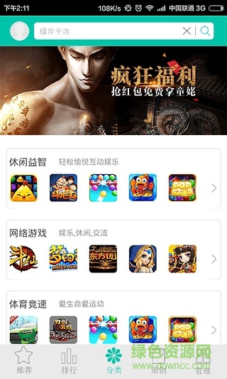 綠岸手游平臺(tái) v2.1.4 安卓版 0