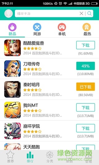 綠岸手游平臺(tái) v2.1.4 安卓版 1