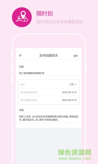 鮮檬攝影用戶端(婚紗攝影服務) v1.2.2016 安卓版 0