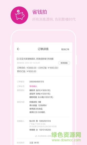鮮檬攝影用戶端(婚紗攝影服務) v1.2.2016 安卓版 2