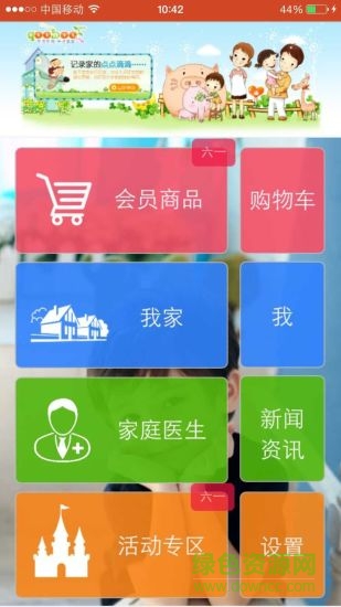 趣寶網(wǎng)qooboo(母嬰服務) v1.9.2  安卓版 0
