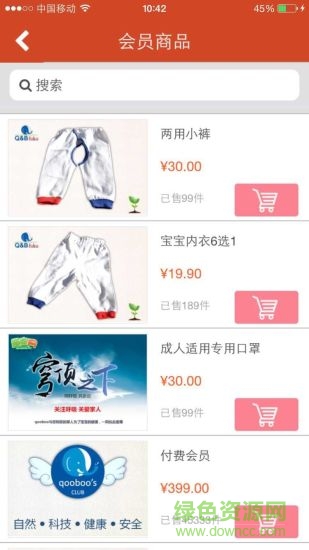 趣寶網(wǎng)qooboo(母嬰服務) v1.9.2  安卓版 1