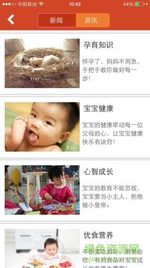 趣寶網(wǎng)qooboo(母嬰服務) v1.9.2  安卓版 2