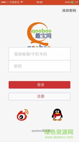 趣寶網(wǎng)qooboo(母嬰服務) v1.9.2  安卓版 3