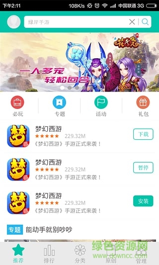 綠岸手游平臺(tái) v2.1.4 安卓版 2