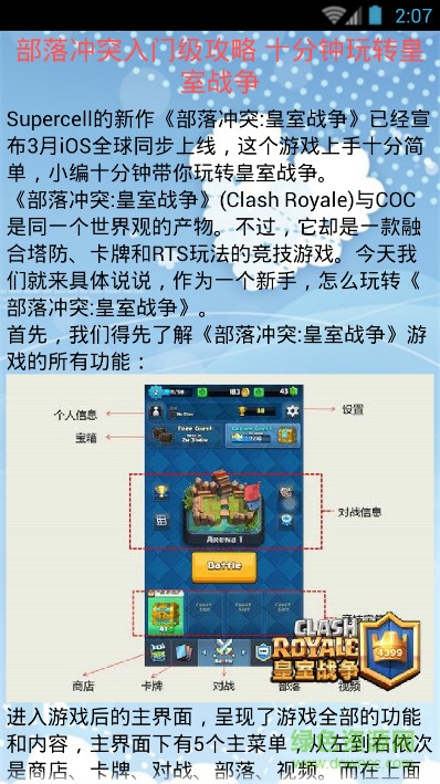 部落沖突皇室戰(zhàn)爭(zhēng)助手 v5.5.3 安卓版 1