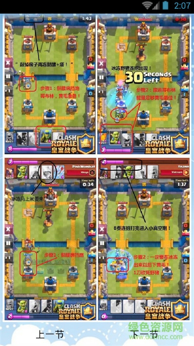 部落沖突皇室戰(zhàn)爭(zhēng)助手 v5.5.3 安卓版 2