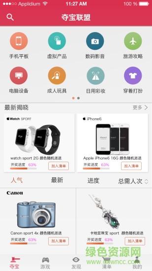 聚財(cái)奪寶 v00.00.1113 安卓版 1