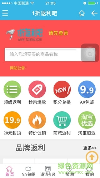 1折返利吧手機(jī)版 v0.0.12 官網(wǎng)安卓版 2
