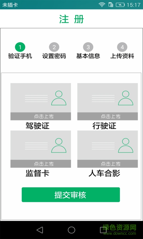 淄博約車司機(jī)端 v4.6 安卓版 0