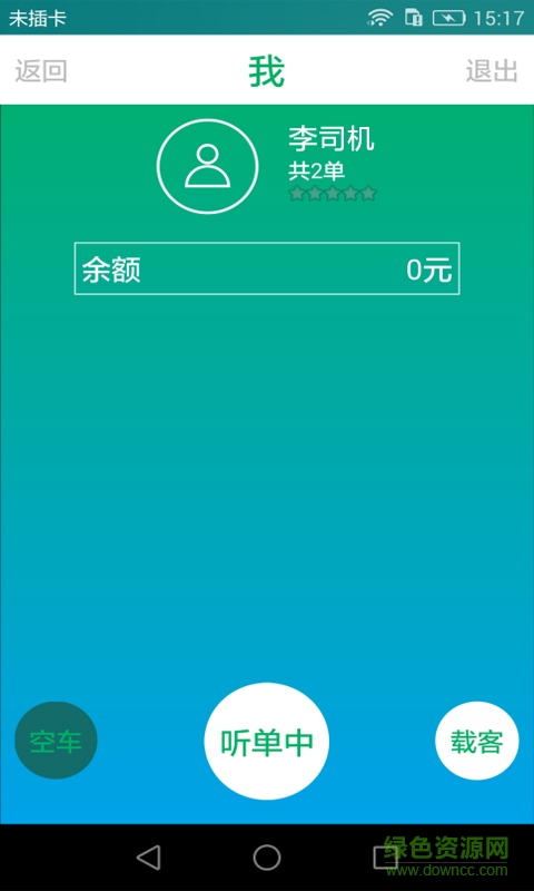 淄博約車司機(jī)端 v4.6 安卓版 1