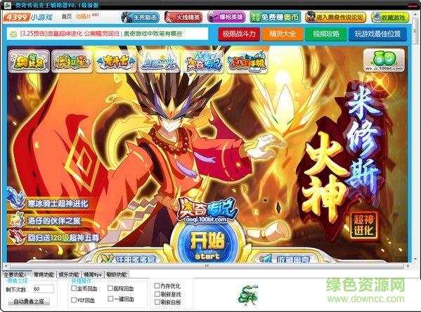 奧奇?zhèn)髡f麥王輔助器 V1.2 最新版 0