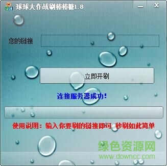 球球大作戰(zhàn)刷棒棒糖 v1.8 綠色版 0