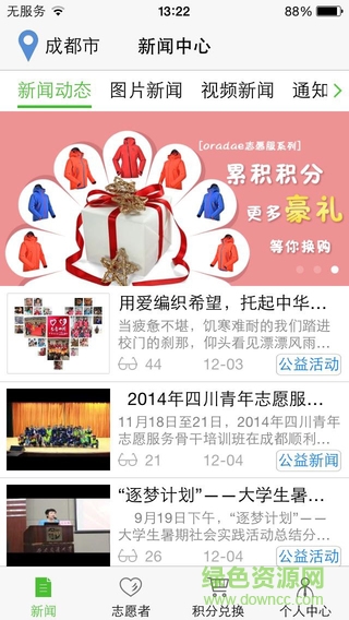 志愿四川蘋(píng)果版 v2.1.3 官網(wǎng)ios版 1