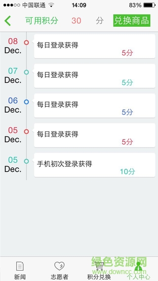 志愿四川蘋(píng)果版 v2.1.3 官網(wǎng)ios版 4