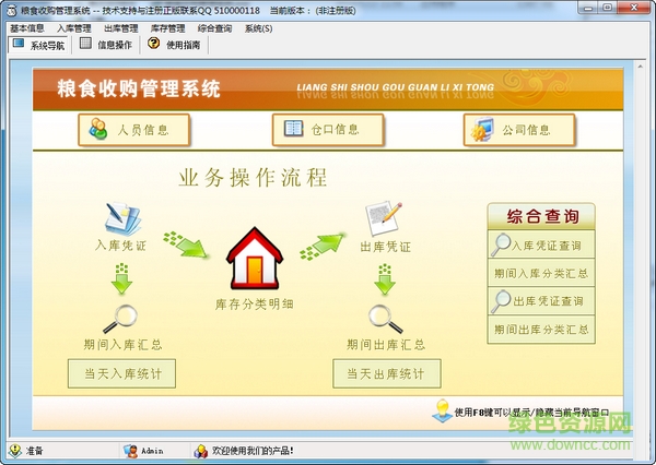 科羽糧食收購管理系統(tǒng) V3.0 官方版 0