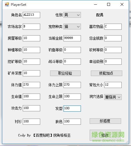 星露谷物語多功能存檔修改器  1