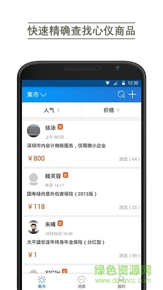 武曲星(掌上集市) v2.4 安卓版 3