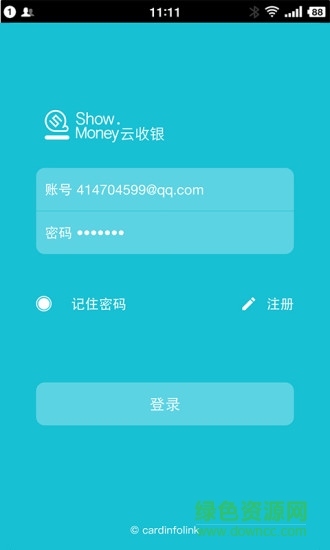 云收銀(掃碼收款) v4.8.6 安卓版 2