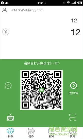 云收銀(掃碼收款) v4.8.6 安卓版 1
