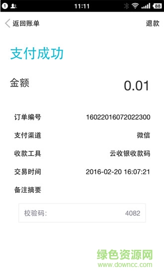 云收銀(掃碼收款) v4.8.6 安卓版 3