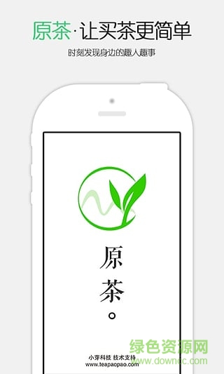 原茶(茶文化交流平臺(tái)) v0.3.1 安卓版 3